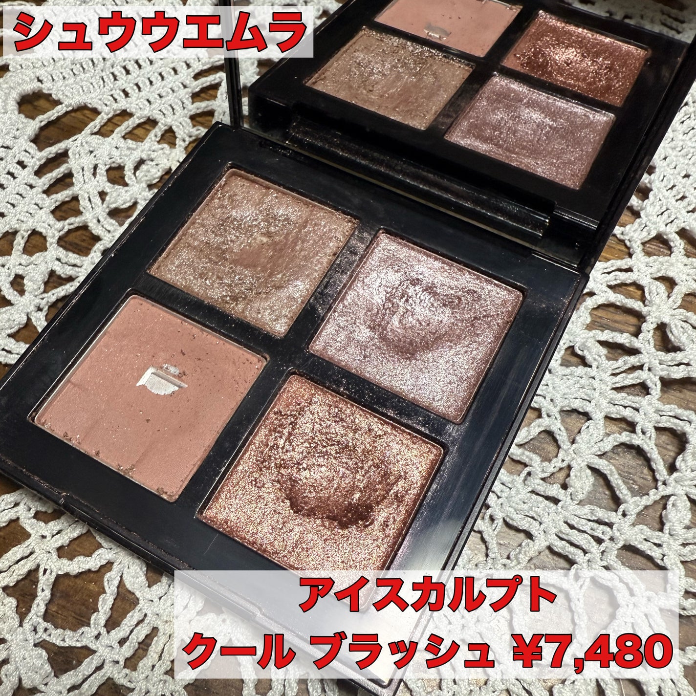 アイスカルプト/shu uemura/アイシャドウパレットを使ったクチコミ(1枚目)