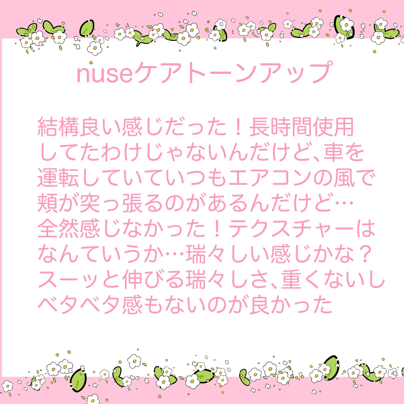 ケアトーンアップ/nuse/化粧下地を使ったクチコミ（2枚目）