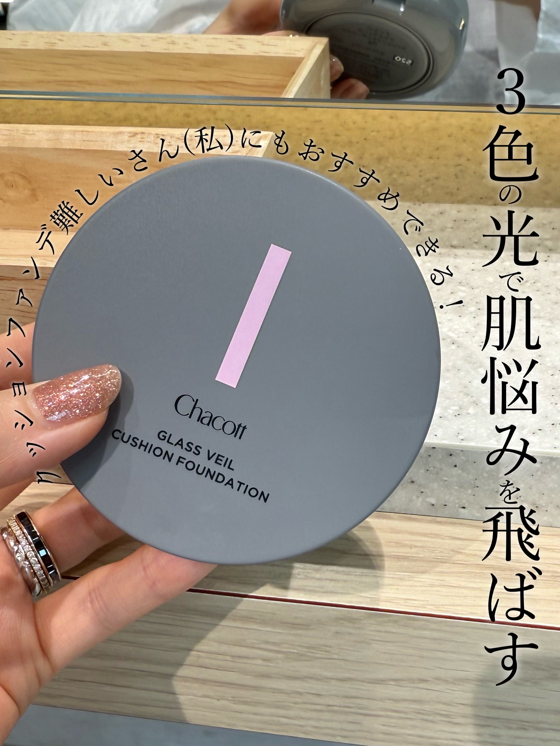チャコット グラスヴェール クッションファンデーション/チャコット・コスメティクス/クッションファンデーションを使ったクチコミ（3枚目）
