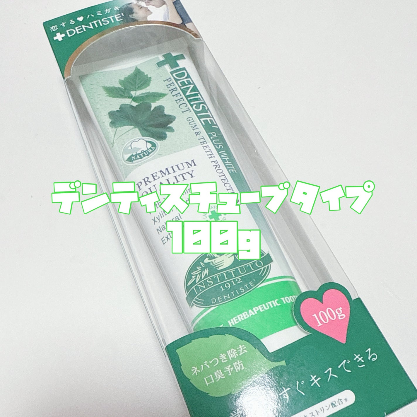 デンティス チューブタイプ/デンティス/歯磨き粉を使ったクチコミ(2枚目)