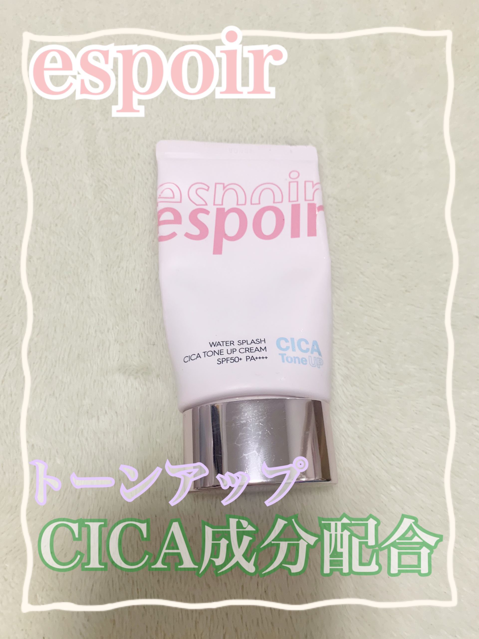 ウォータースプラッシュシカトーンアップクリーム/espoir/化粧下地を使ったクチコミ（1枚目）