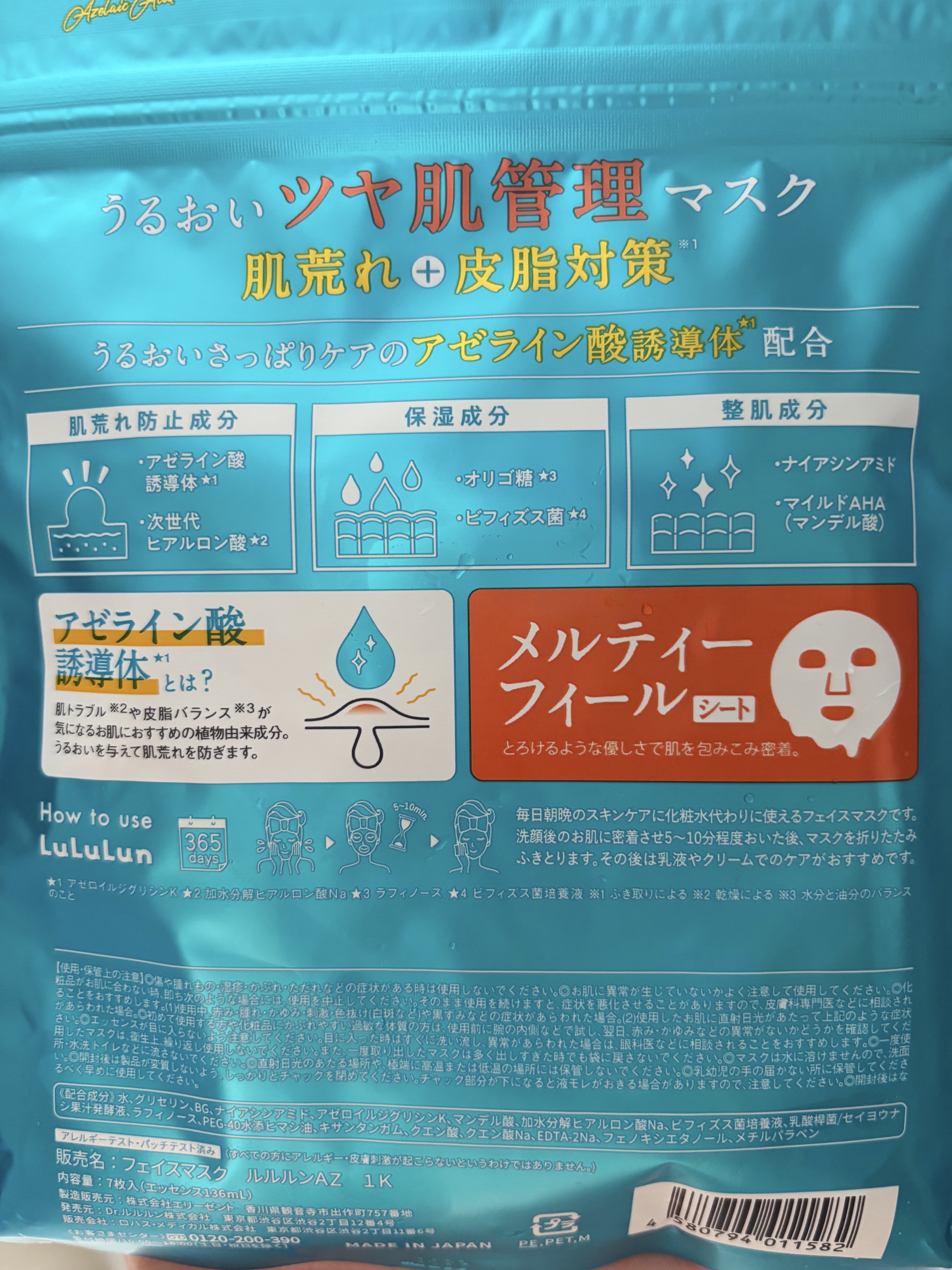 ルルルン ハイドラ AZ マスク/ルルルン/シートマスク・パックを使ったクチコミ（2枚目）