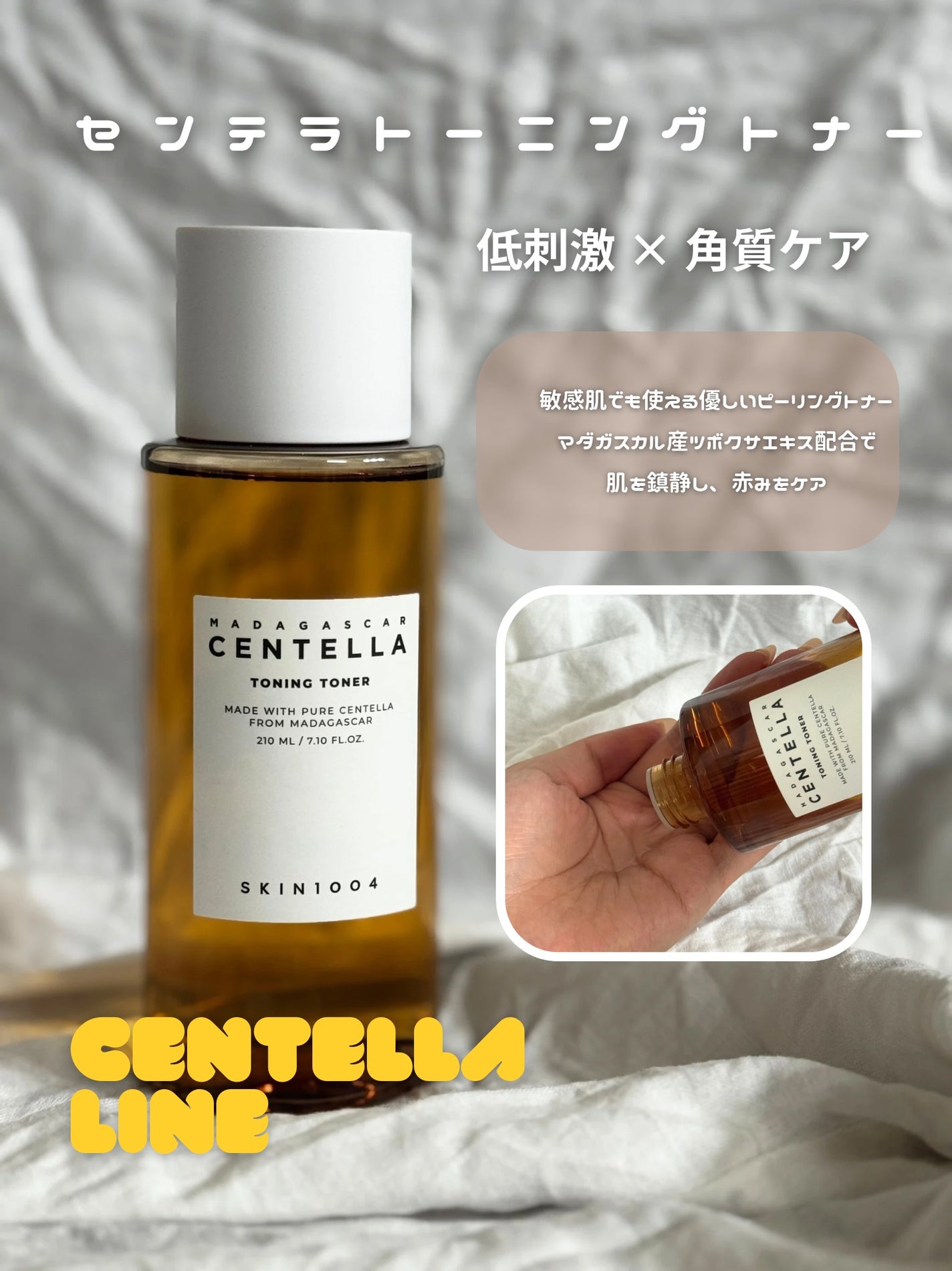 センテラ トーニングトナー/SKIN1004/化粧水を使ったクチコミ(2枚目)