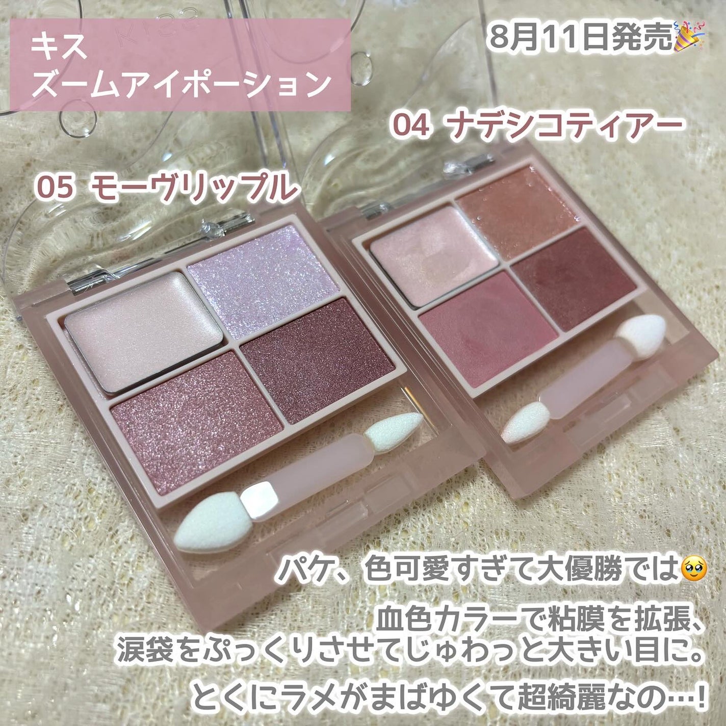 キス ズームアイポーション/KiSS/アイシャドウパレットを使ったクチコミ(2枚目)