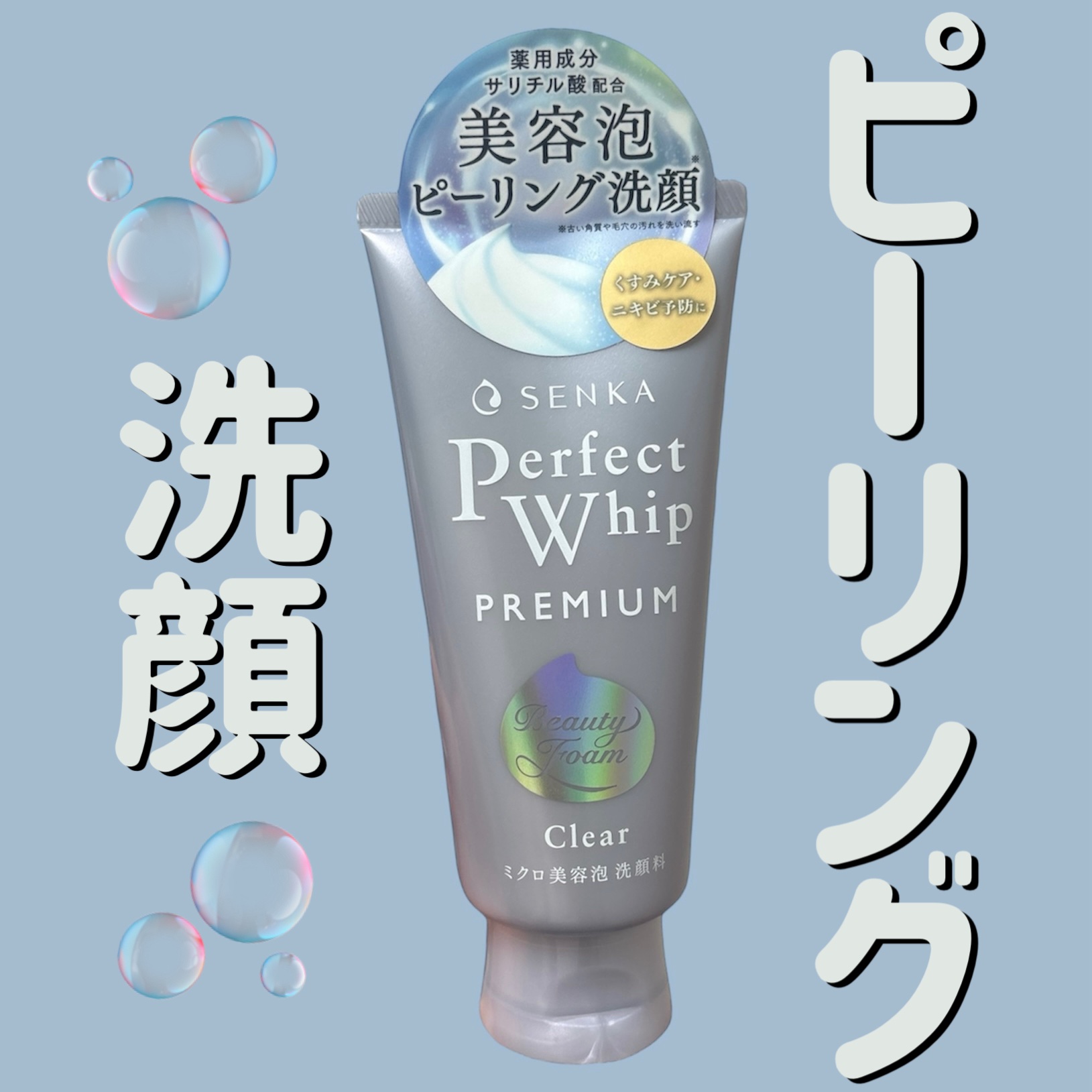 センカ　プレミアムパーフェクトホイップクリア　（医薬部外品）/SENKA（専科）/洗顔フォームを使ったクチコミ（1枚目）