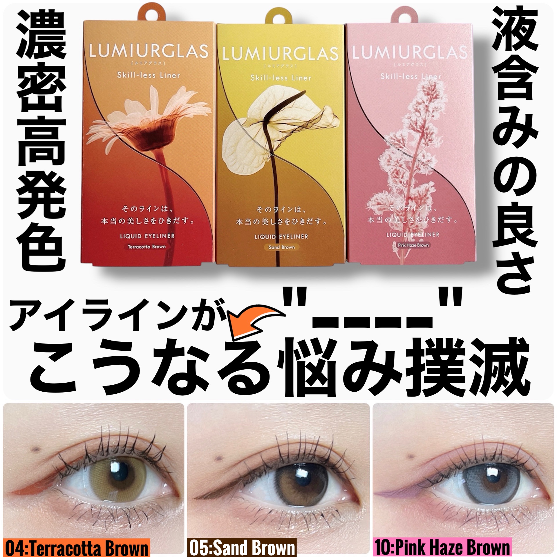 スキルレスライナー/LUMIURGLAS/リキッドアイライナーを使ったクチコミ（1枚目）