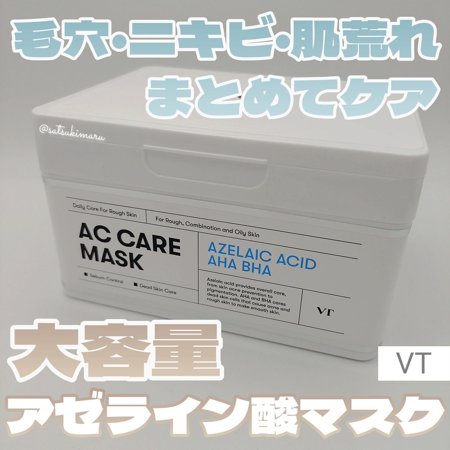 AZケア マスク/VT/シートマスク・パックを使ったクチコミ（1枚目）