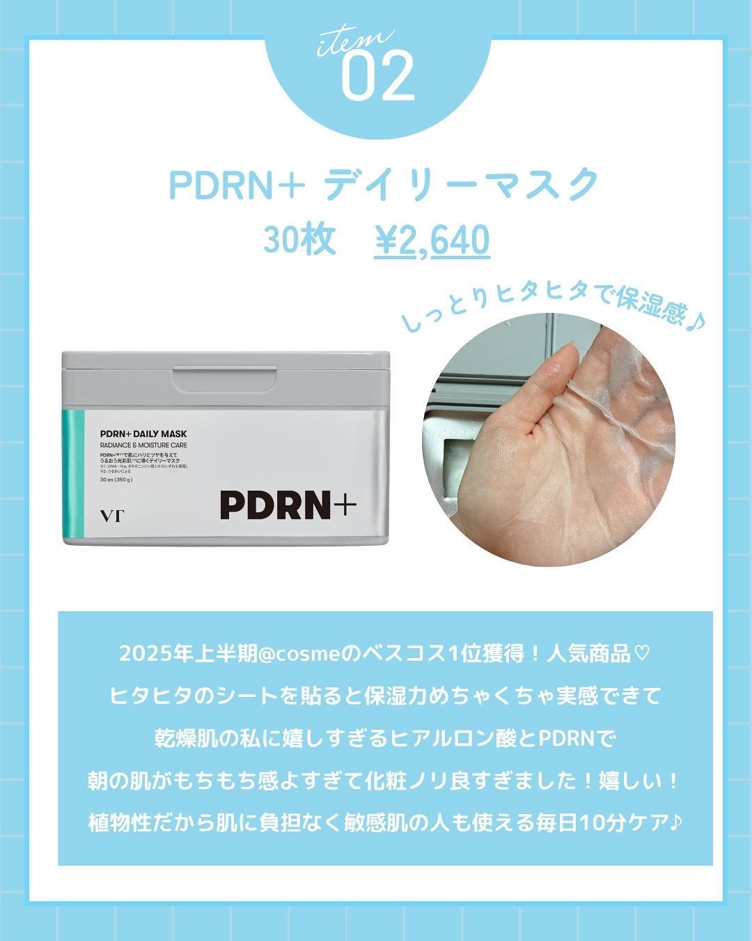 PDRN+ デイリーマスク/VT/シートマスク・パックを使ったクチコミ(3枚目)