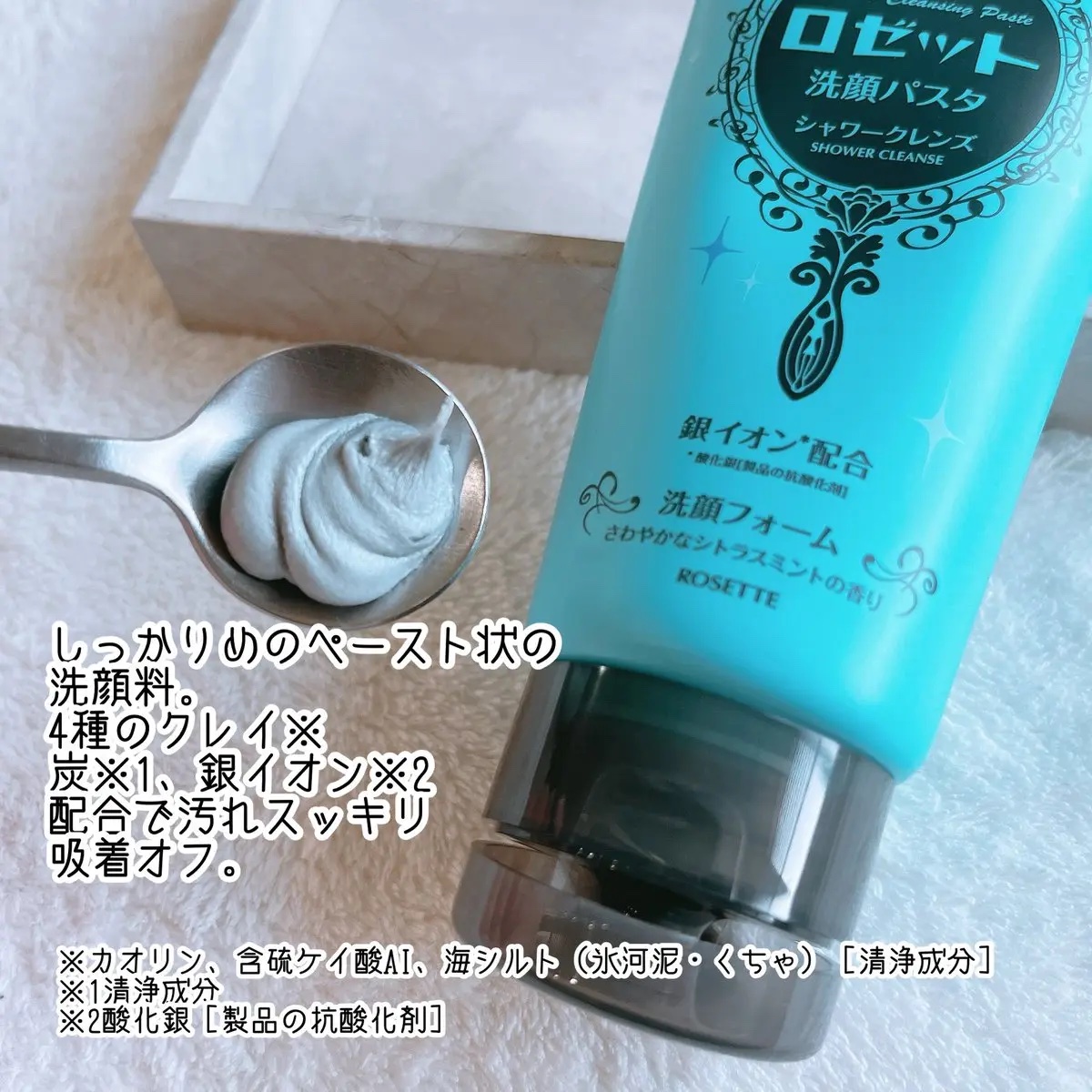 ロゼット洗顔パスタ シャワークレンズ[洗顔フォーム]/ロゼット/洗顔フォームを使ったクチコミ（2枚目）