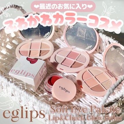 ソフトアイシャドウパレット/EGLIPS/アイシャドウパレットを使ったクチコミ(1枚目)