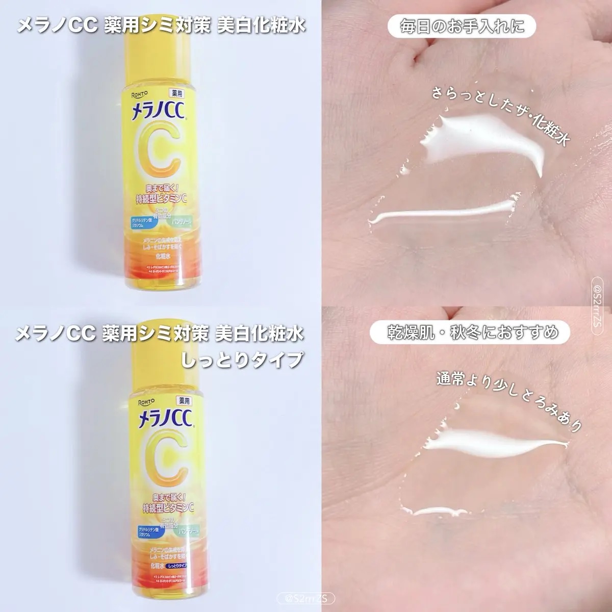 薬用しみ対策 美白化粧水/メラノCC/化粧水を使ったクチコミ（2枚目）