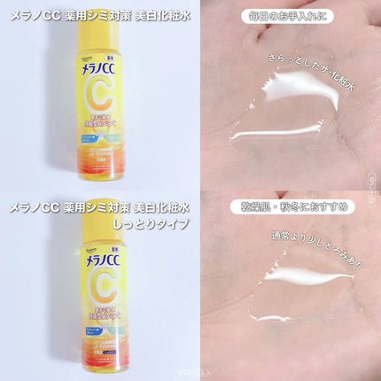 薬用しみ対策 美白化粧水/メラノCC/化粧水を使ったクチコミ(2枚目)