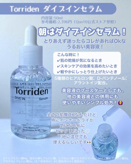 ダイブイン セラム/Torriden/美容液を使ったクチコミ(3枚目)