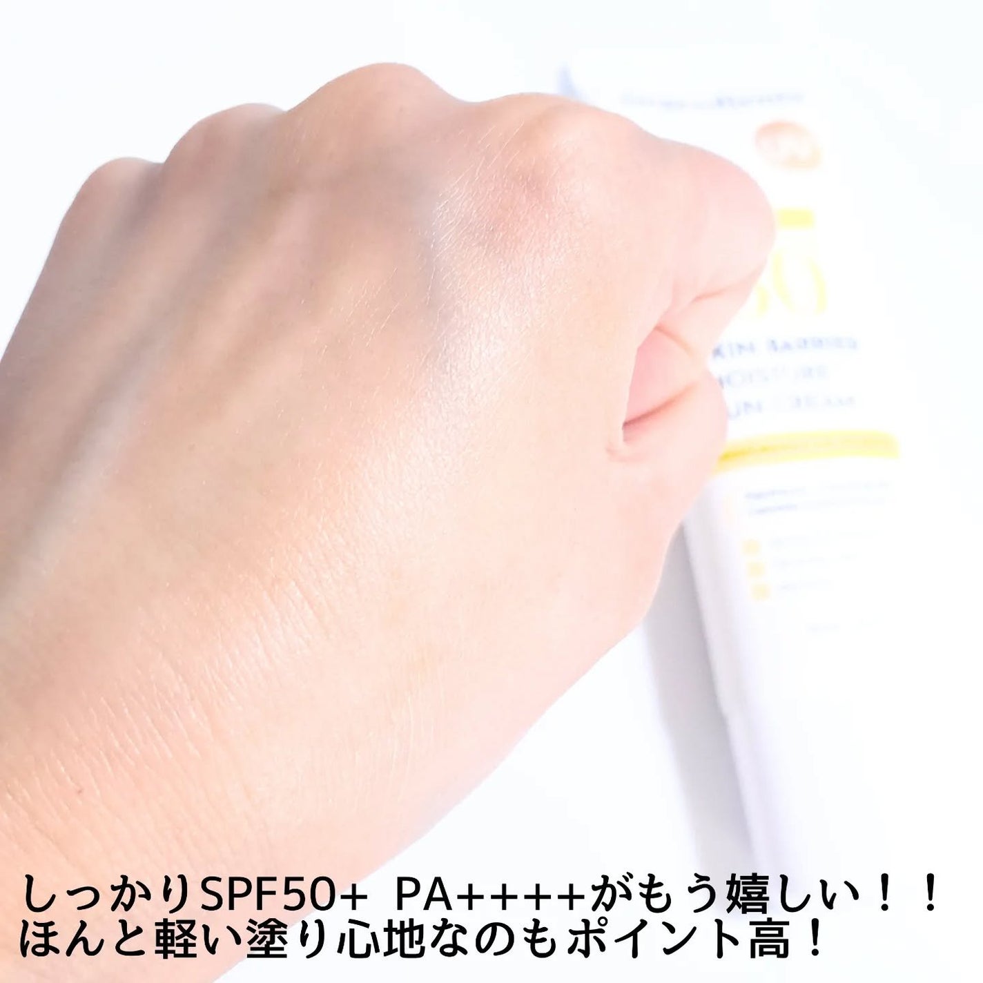 スキンバリアモイスチャーサンクリーム/Ongredients/日焼け止めクリームを使ったクチコミ(4枚目)