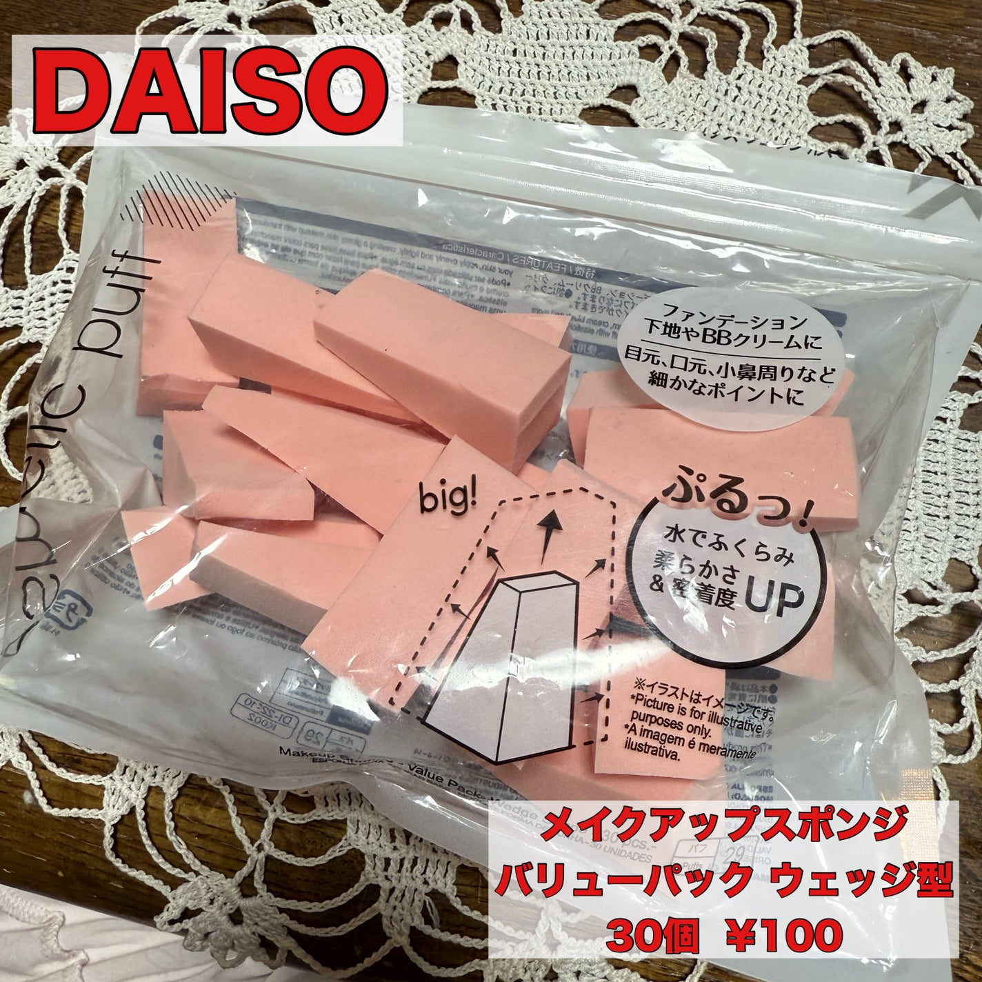 メイクアップスポンジ(バリューパック ウェッジ型 30個)/DAISO/パフ・スポンジを使ったクチコミ(1枚目)