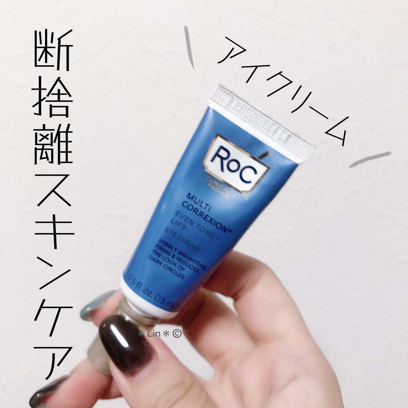 retinol correxion eye cream/RoC/アイケア・アイクリームを使ったクチコミ(1枚目)