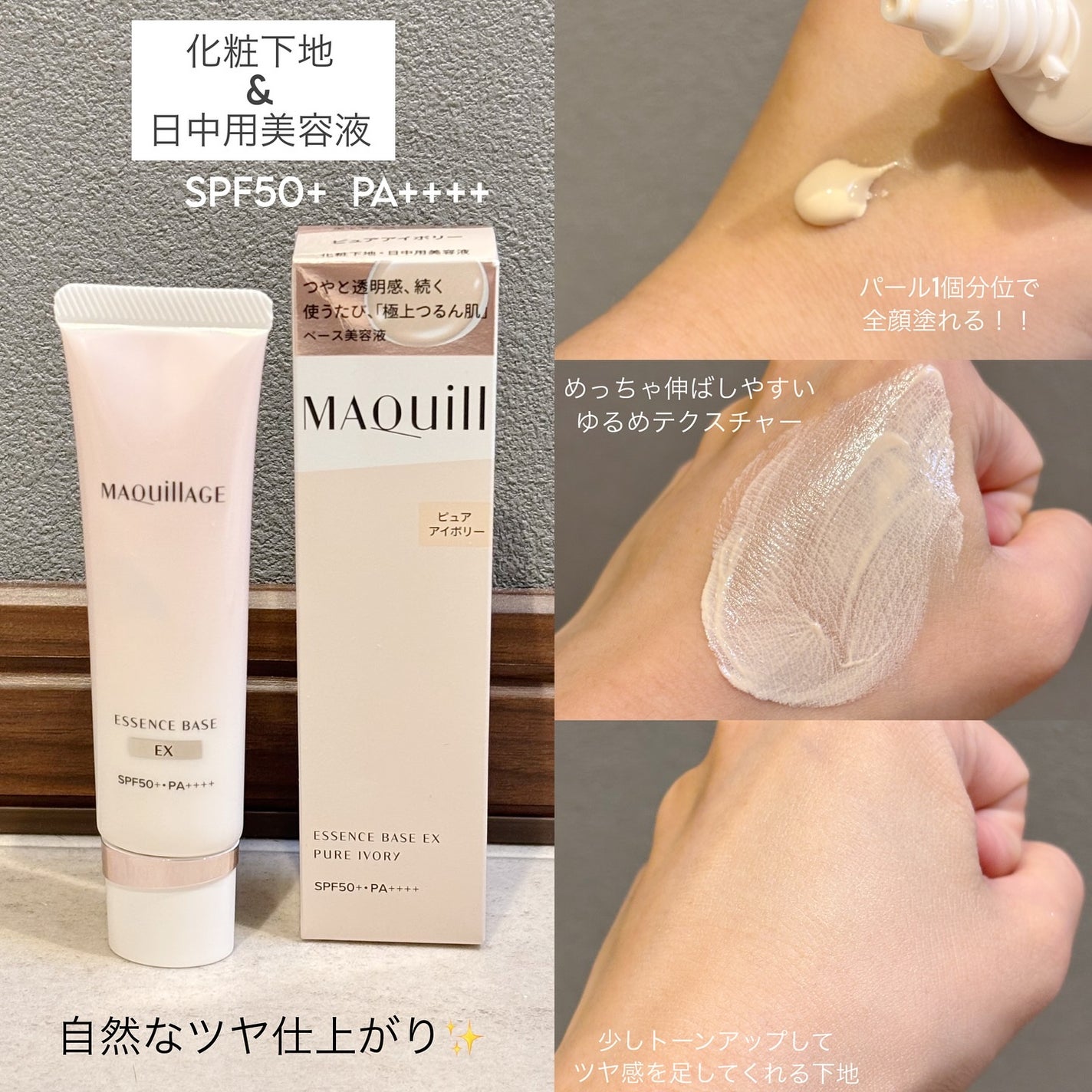 エッセンスベース EX/マキアージュ/化粧下地を使ったクチコミ(2枚目)