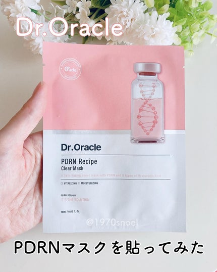 PDRN レシピクリアマスク/Dr.Oracle/シートマスク・パックを使ったクチコミ(1枚目)