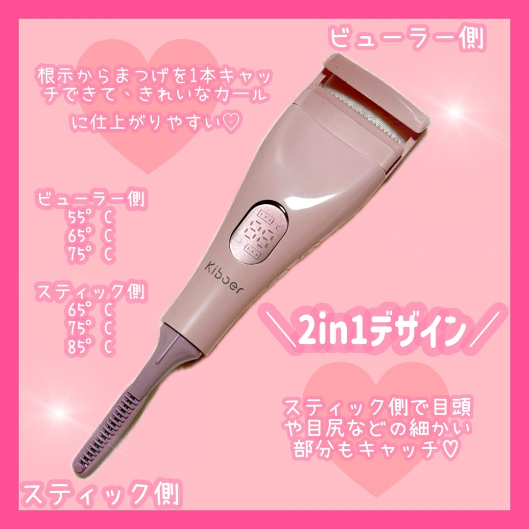2in1ホットビューラー/Kiboer/ホットビューラーを使ったクチコミ（3枚目）