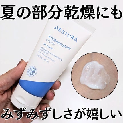 アトバリア365クリーム/AESTURA/フェイスクリームを使ったクチコミ(1枚目)