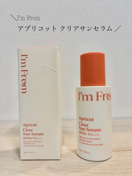 アプリコットクリアサンセラム/I'm from/日焼け止めローションを使ったクチコミ(1枚目)
