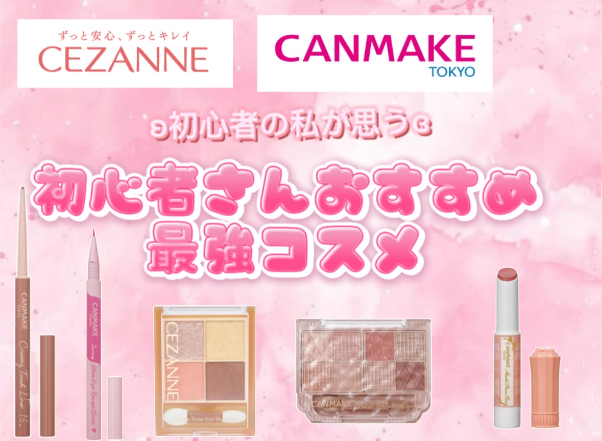 ベージュトーンアイシャドウ/CEZANNE/アイシャドウパレットを使ったクチコミ（1枚目）