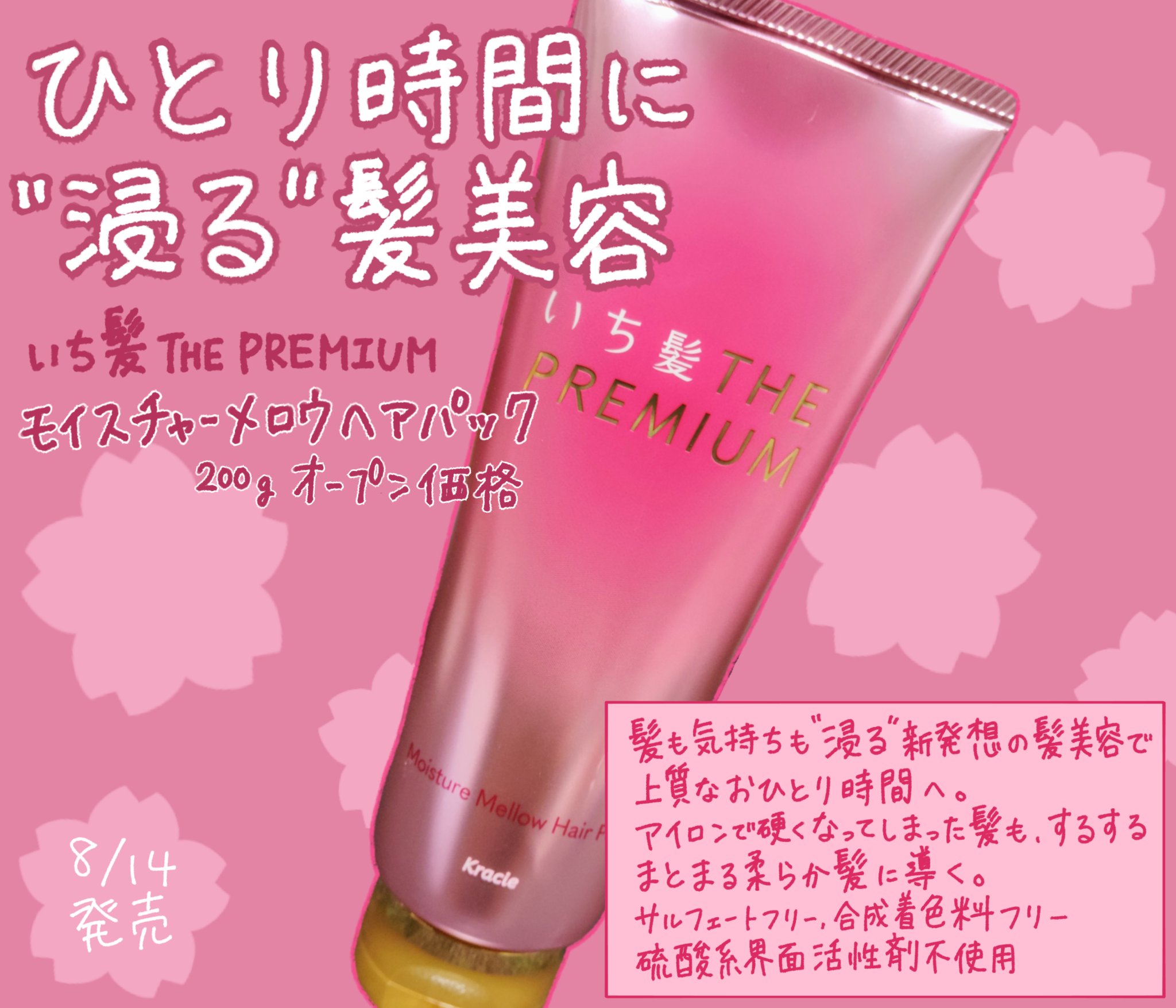 いち髪THE PREMIUMモイスチャーメロウヘアパック/いち髪/ヘアマスク・ヘアパックを使ったクチコミ（1枚目）