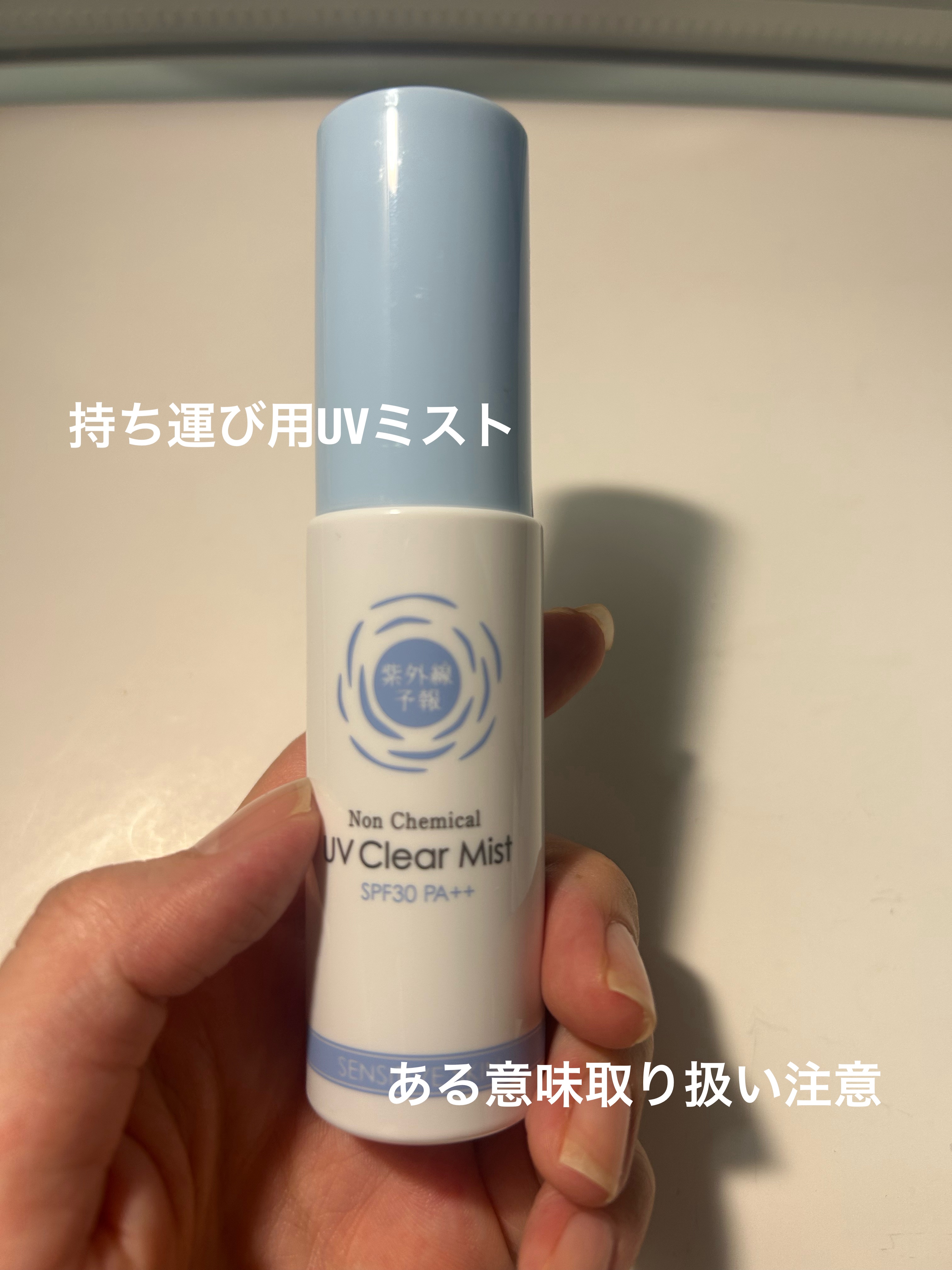 紫外線予報 ノンケミカル UVクリアミストM/紫外線予報/日焼け止めミスト・スプレーを使ったクチコミ（1枚目）