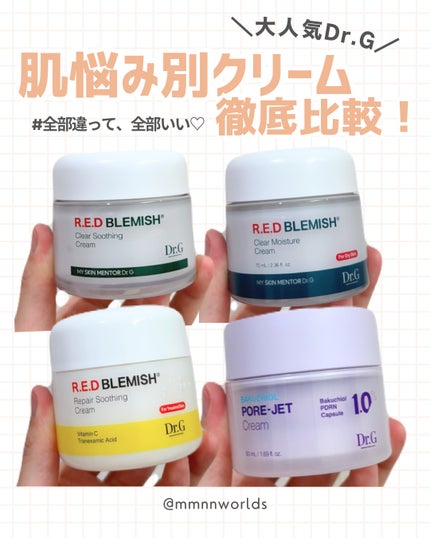 レッドブレミッシュ クリアスージングクリーム/Dr.G/フェイスクリームを使ったクチコミ(1枚目)