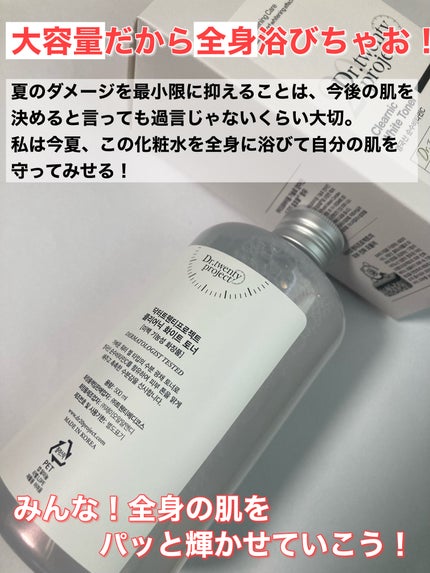 クリアニックホワイトトナー/Dr.Twenty Project/化粧水を使ったクチコミ(7枚目)