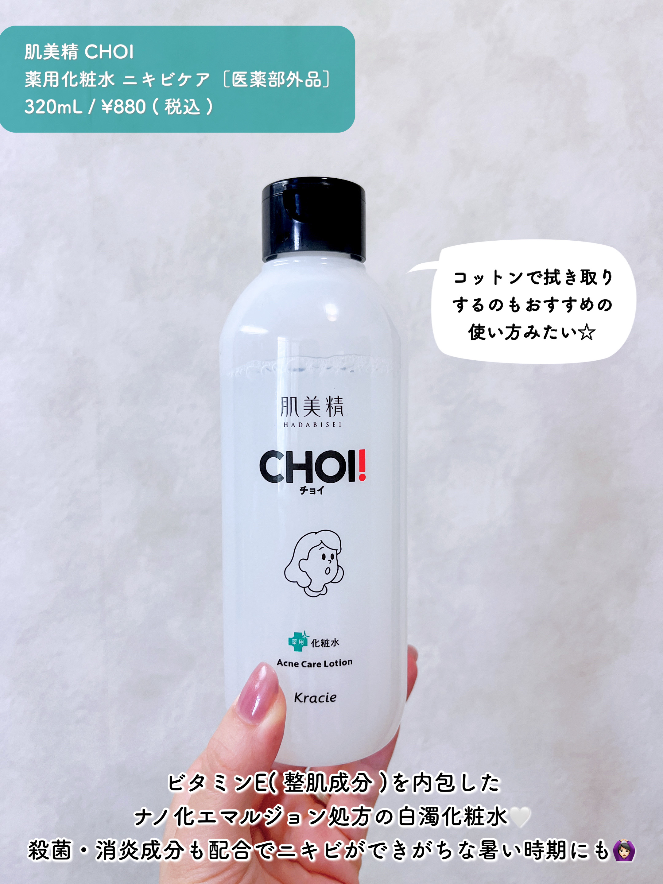 肌美精 CHOI薬用化粧水 ニキビケア[医薬部外品]/肌美精/化粧水を使ったクチコミ（2枚目）