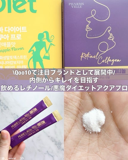 飲むレチノール/ファームスビル/美容サプリメントを使ったクチコミ(1枚目)