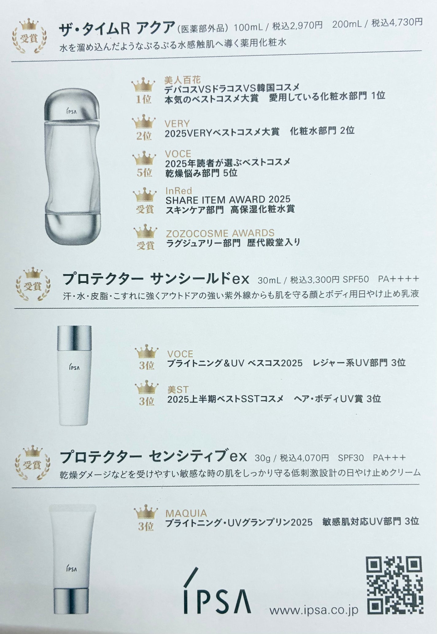 もぐもぐ フォロバ on LIPS 「IPSAの「2025年上半期ベストコスメ受賞〜BEAUTYAW..」(2枚目)