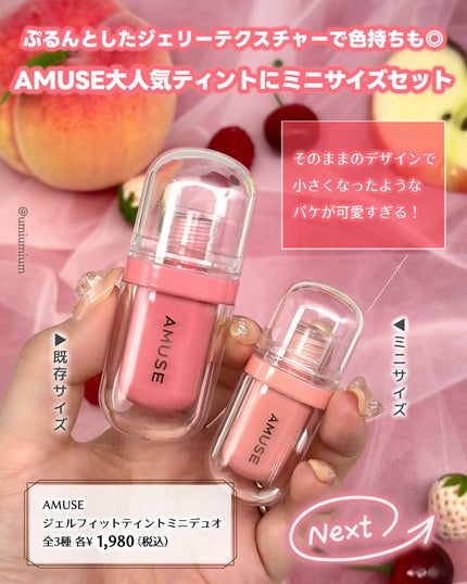 ジェルフィットティント/AMUSE/リップティントを使ったクチコミ(2枚目)