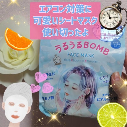 うるうるBOMBマスク/クリアターン/シートマスク・パックを使ったクチコミ(1枚目)