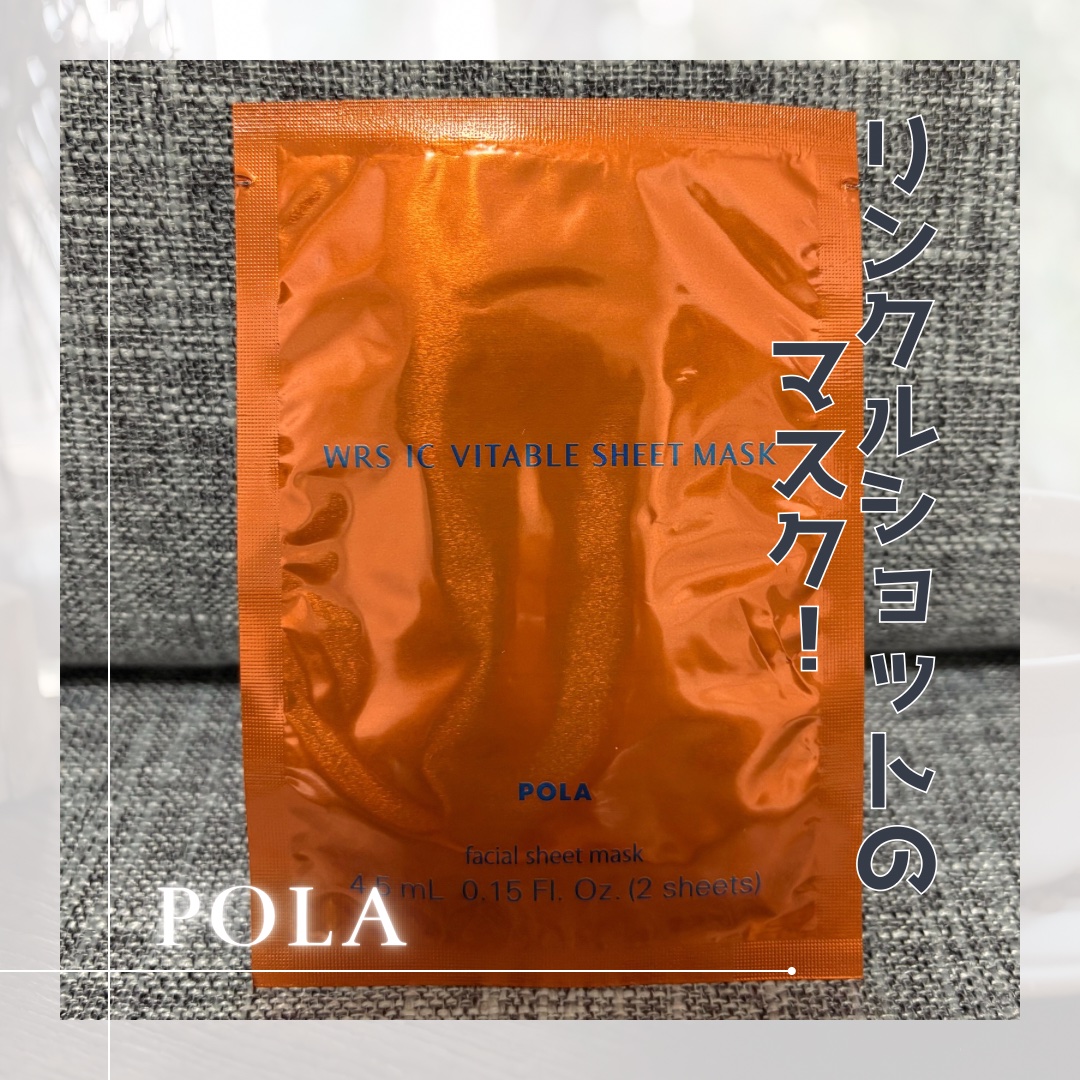 【新品】POLA リンクルショットICバイタブルシートマスク2枚入り×5包 リンクルショット スペシャル トリオ ボックス｜リンクル