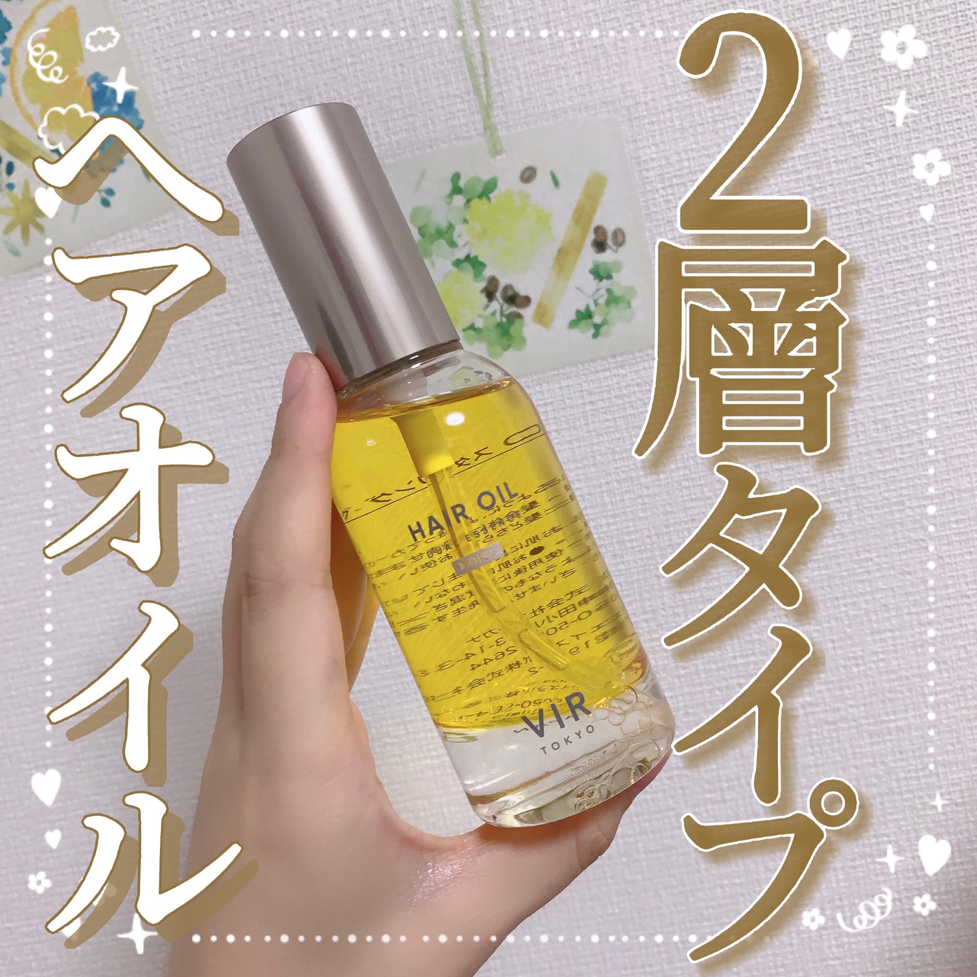 DUAL ESSENCE HAIR OIL/VIR TOKYO/ヘアオイルを使ったクチコミ(1枚目)
