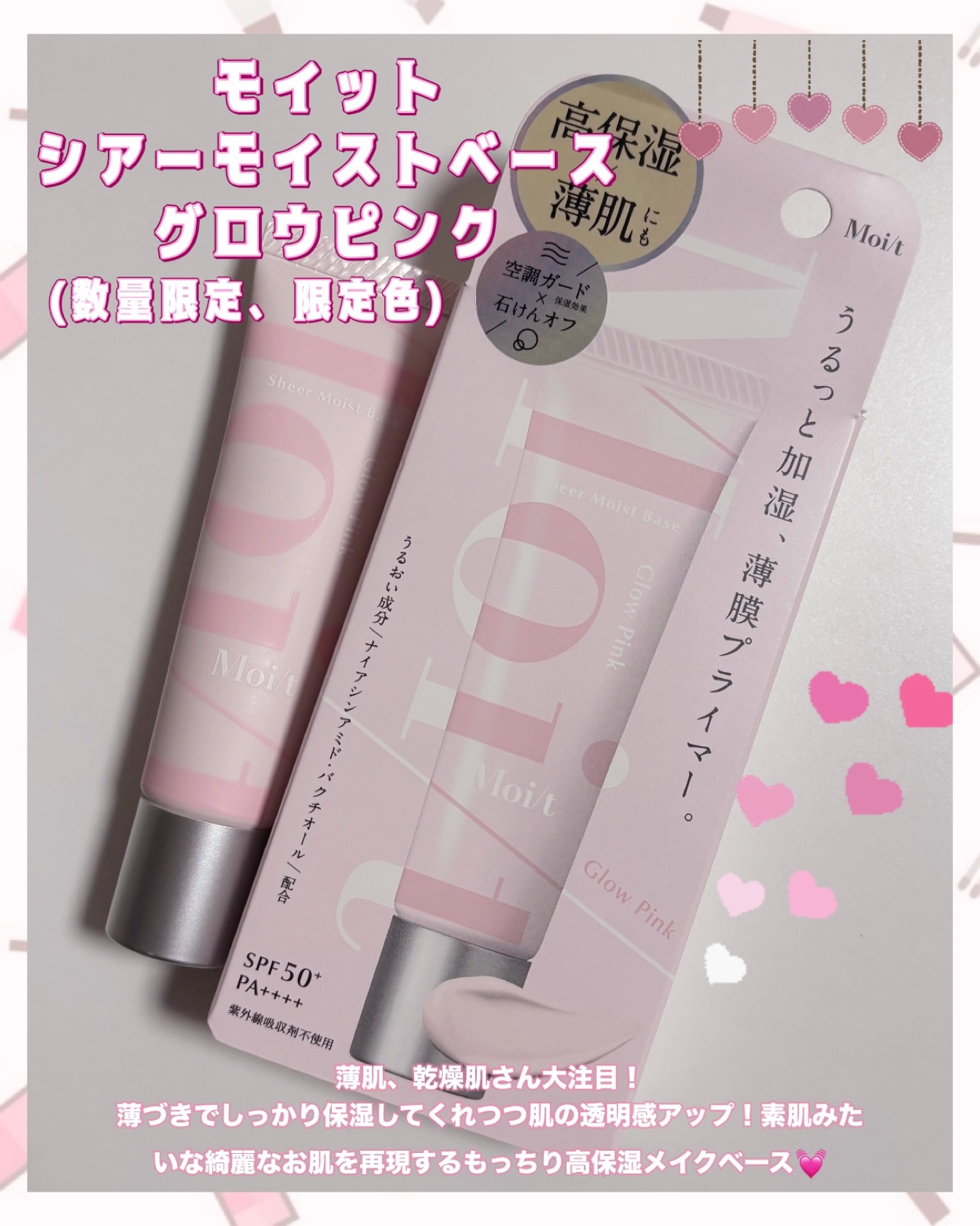 モイット　シアーモイストベース/エリザベス/化粧下地を使ったクチコミ（2枚目）