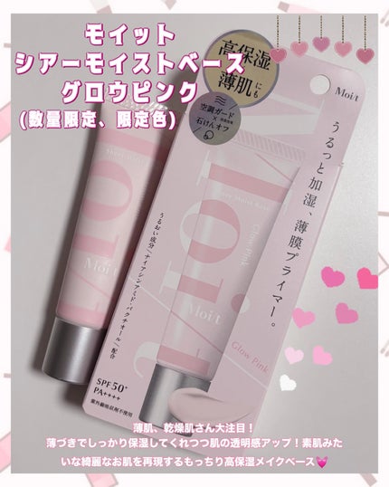 モイット シアーモイストベース/エリザベス/化粧下地を使ったクチコミ(2枚目)