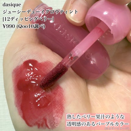 ジューシーデューイグロウティントミニ 08 ベリーラテ(ミニ)/dasique/リップティントの画像