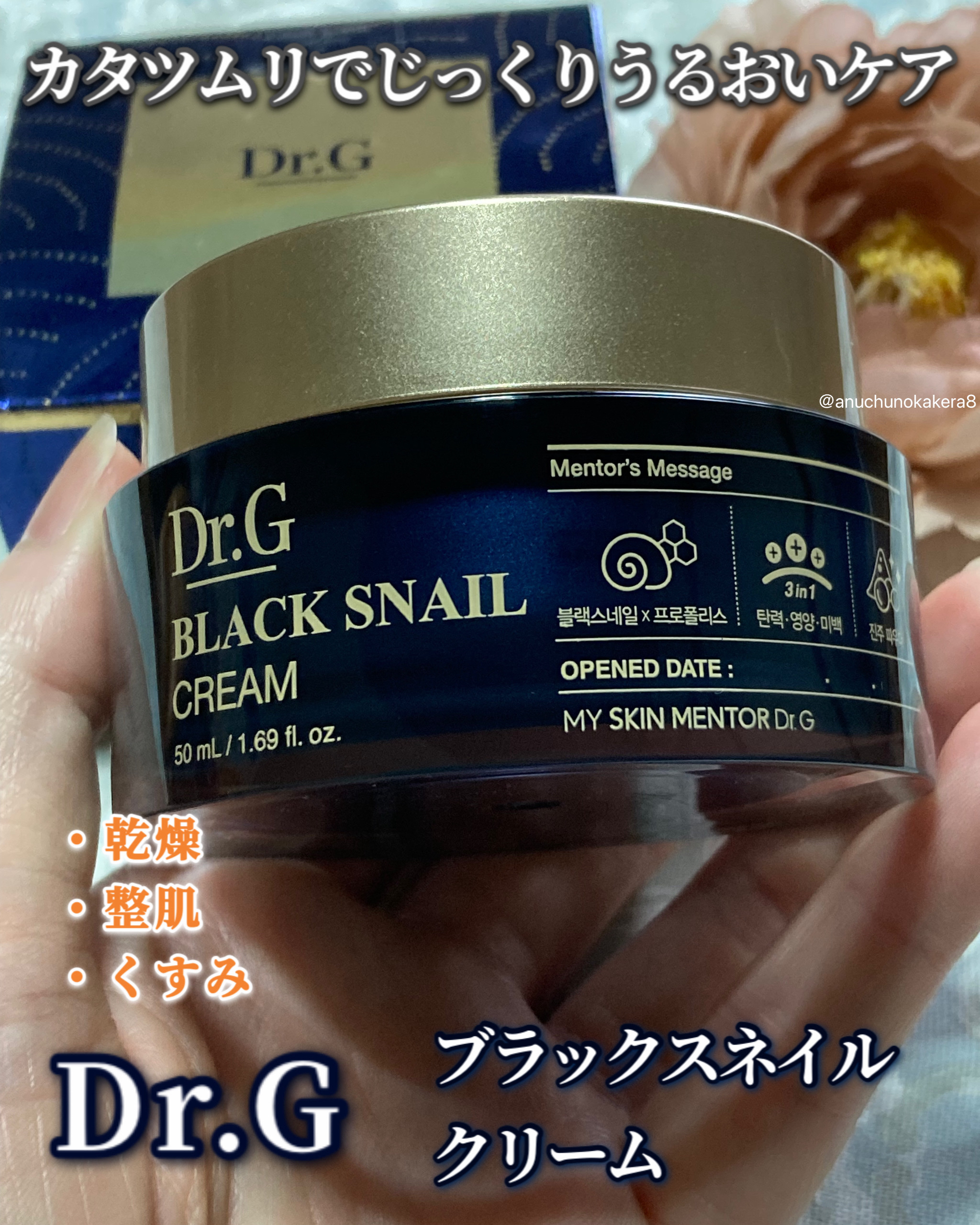 ブラックスネイル クリーム/Dr.G/フェイスクリームを使ったクチコミ（1枚目）