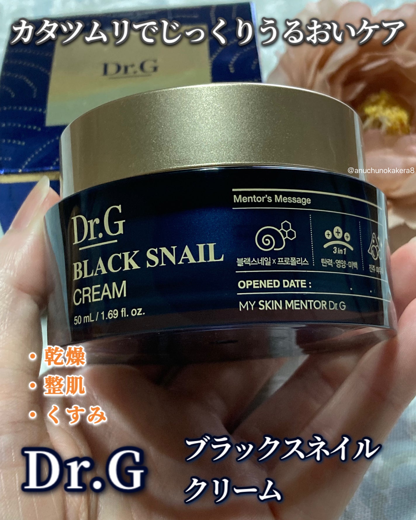 ブラックスネイル クリーム/Dr.G/フェイスクリームを使ったクチコミ(1枚目)