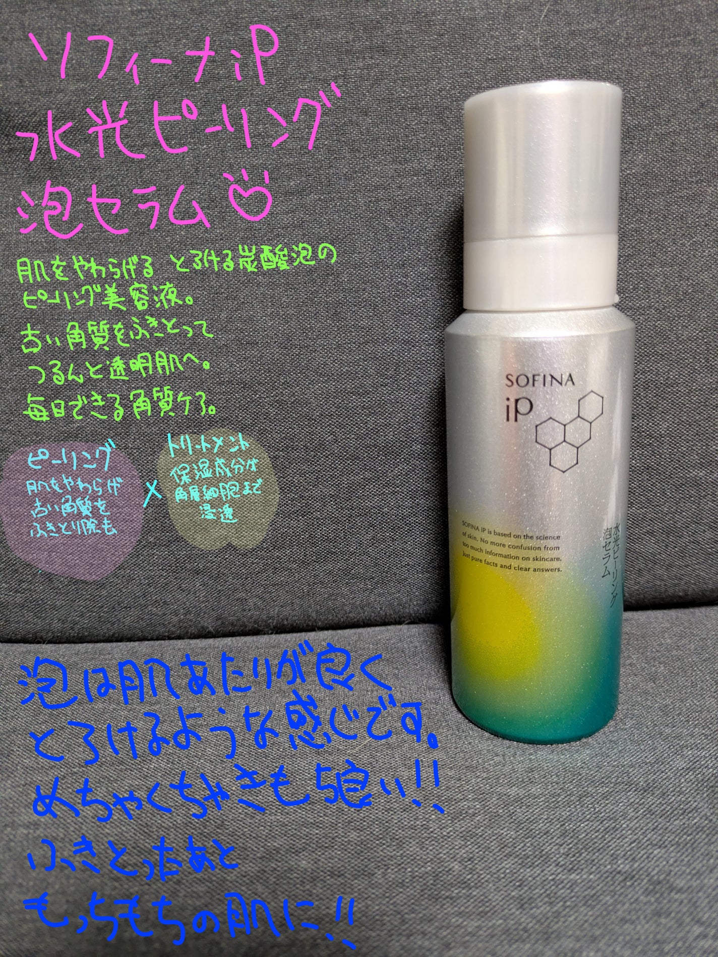 ソフィーナ iP 水光ピーリング泡セラム<ふきとり美容液>/SOFINA iP/美容液を使ったクチコミ(1枚目)