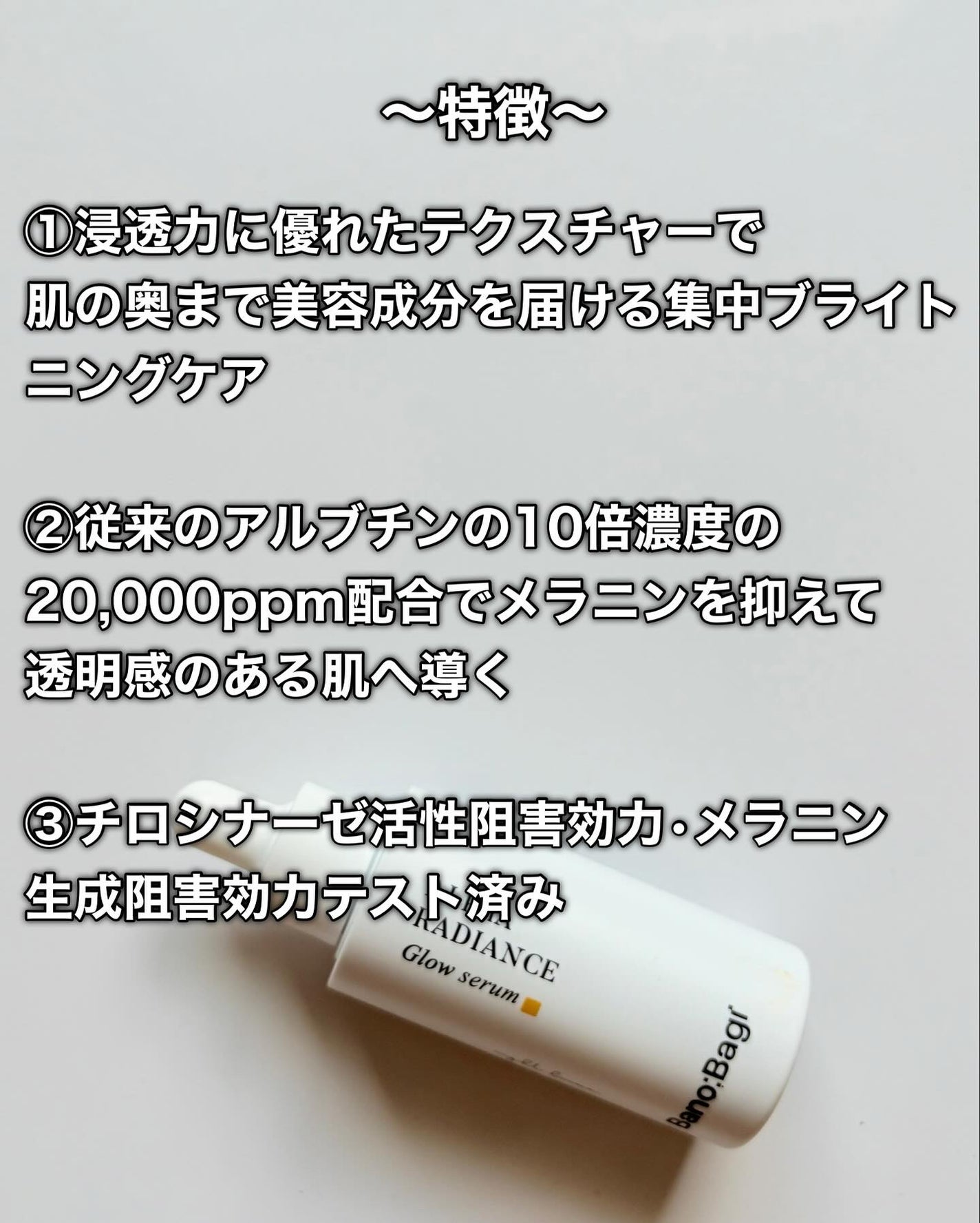 アルファラディアンスグローセラム/BANOBAGI/美容液を使ったクチコミ(6枚目)