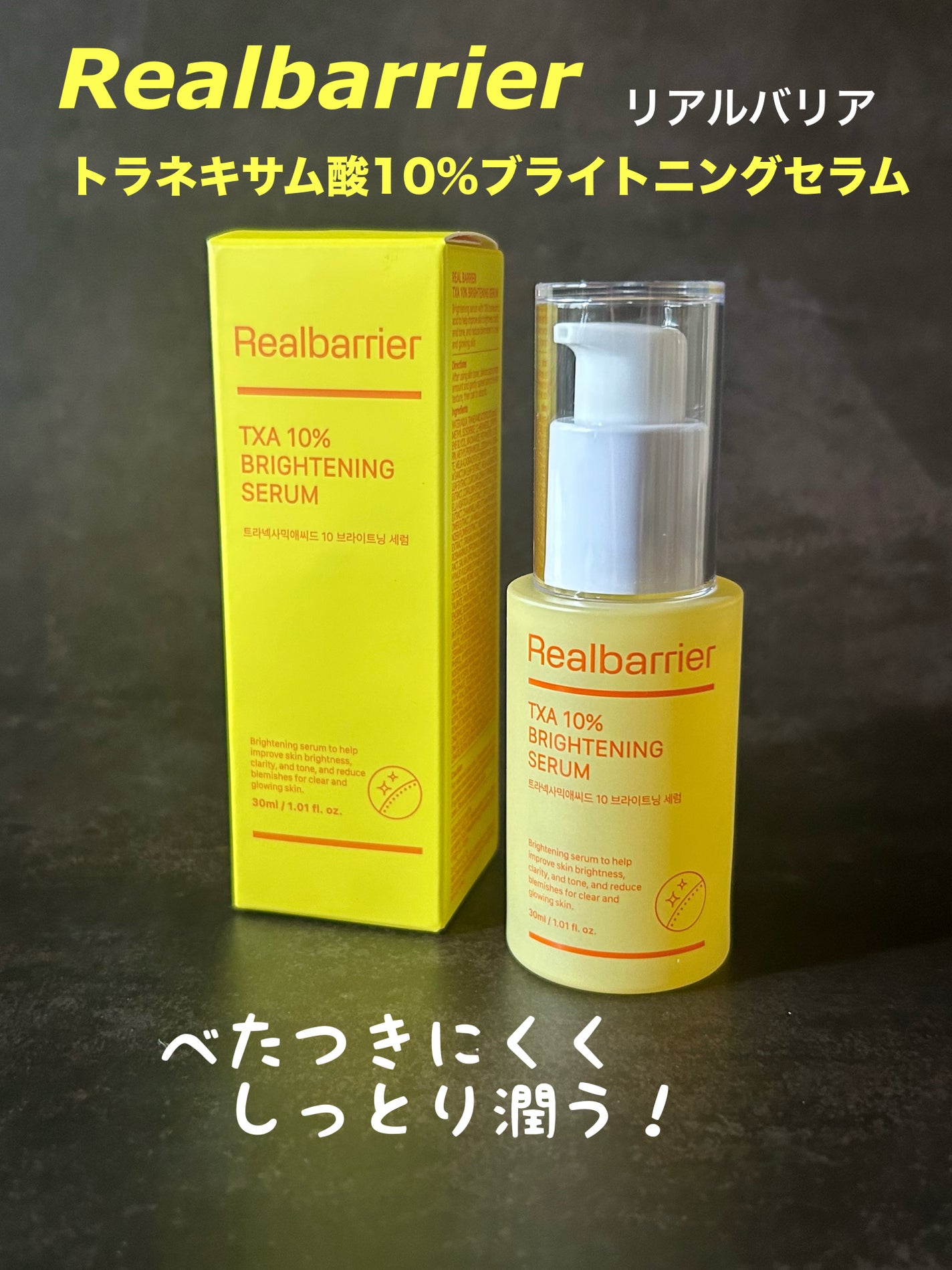 トラネキサム酸10%ブライトニングセラム/Real Barrier/美容液を使ったクチコミ(1枚目)