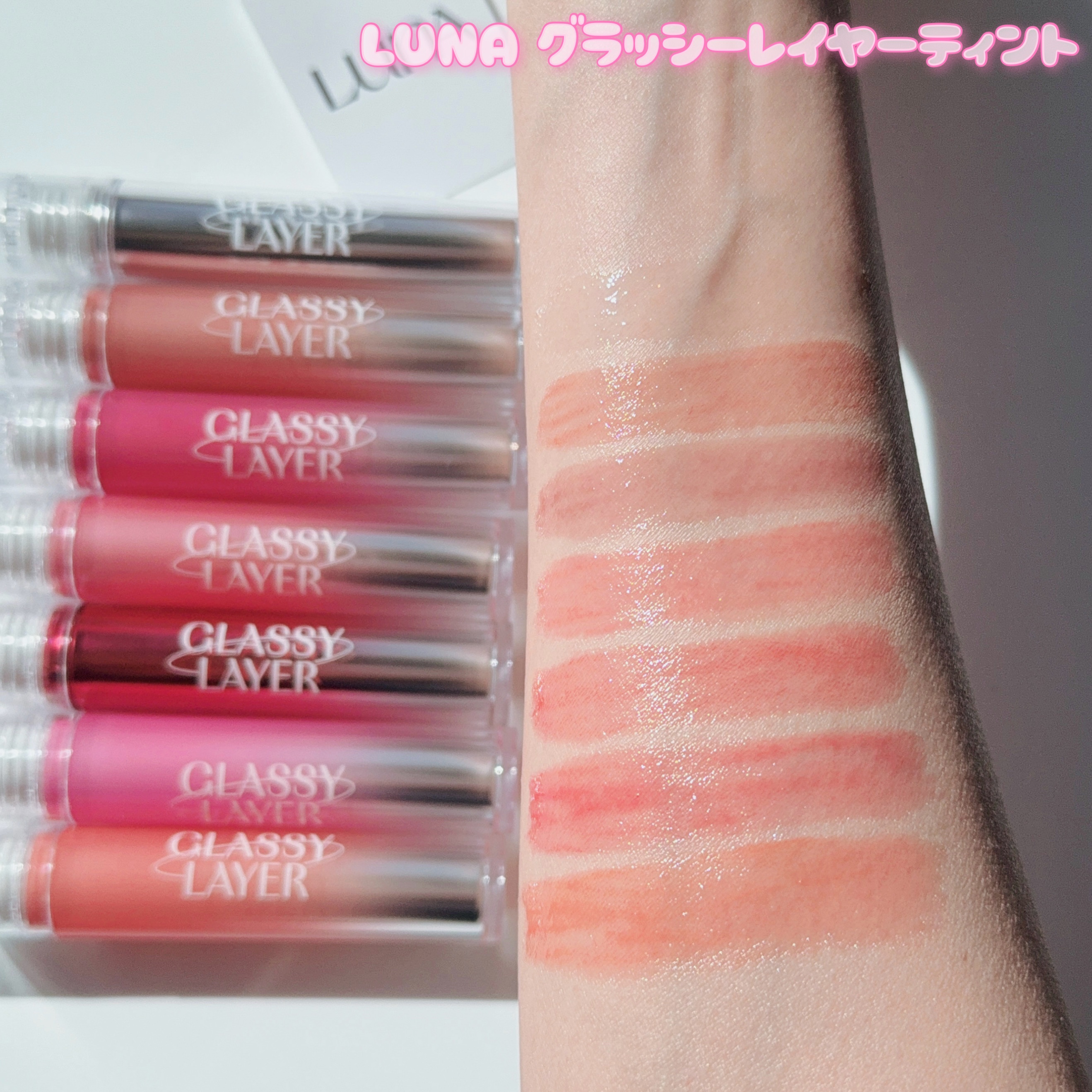 グラッシーレイヤーティント/LUNA/リップティントを使ったクチコミ（3枚目）