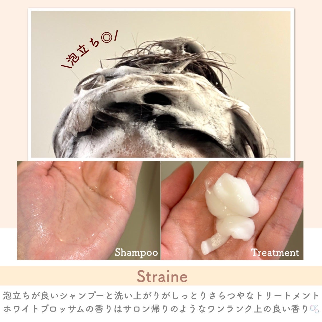ストレートシャンプー/ストレートトリートメント ホワイトブロッサムの香り/Straine/市販シャンプーを使ったクチコミ(2枚目)