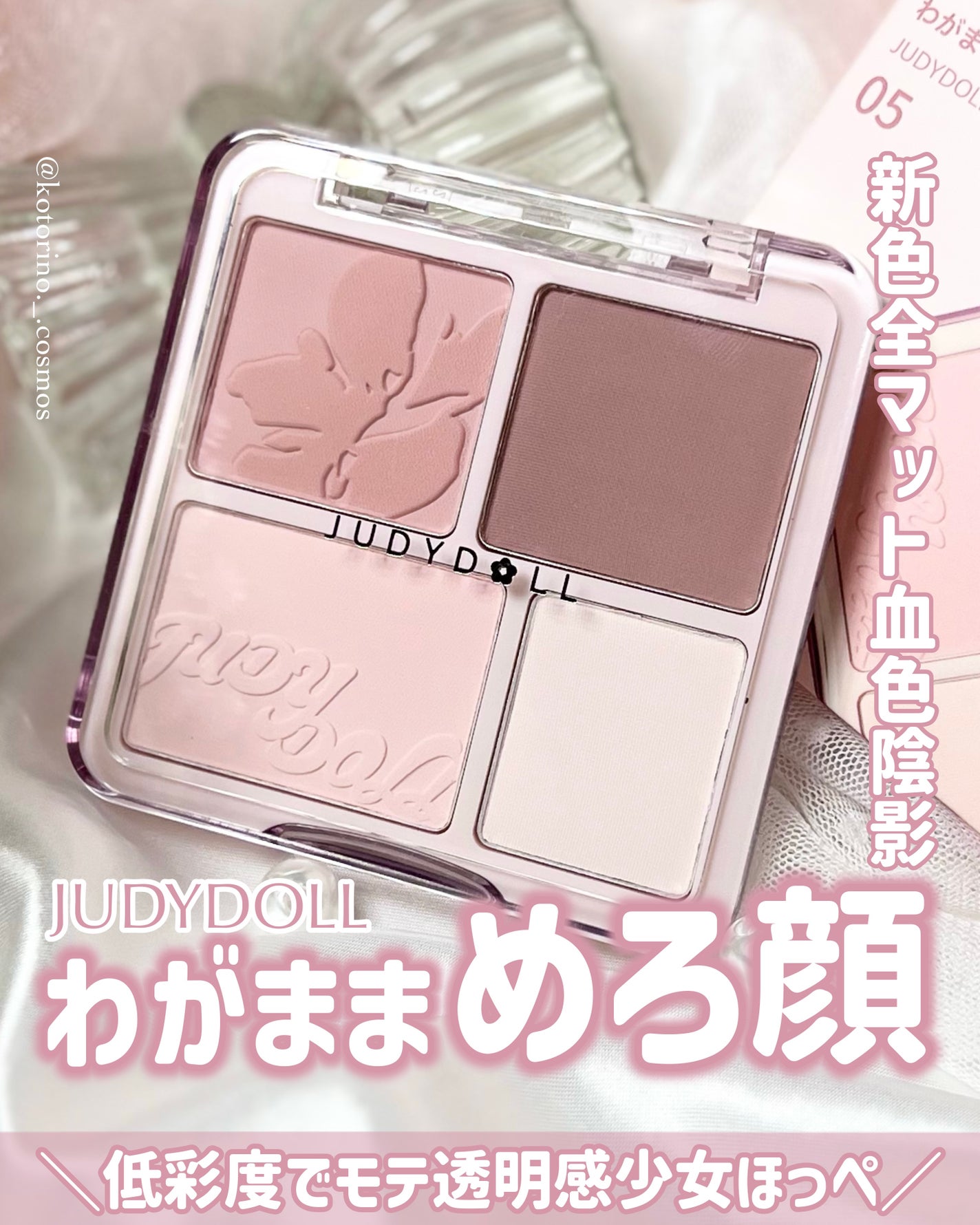 わがままチークハイライター/JUDYDOLL/パウダーチークを使ったクチコミ(1枚目)