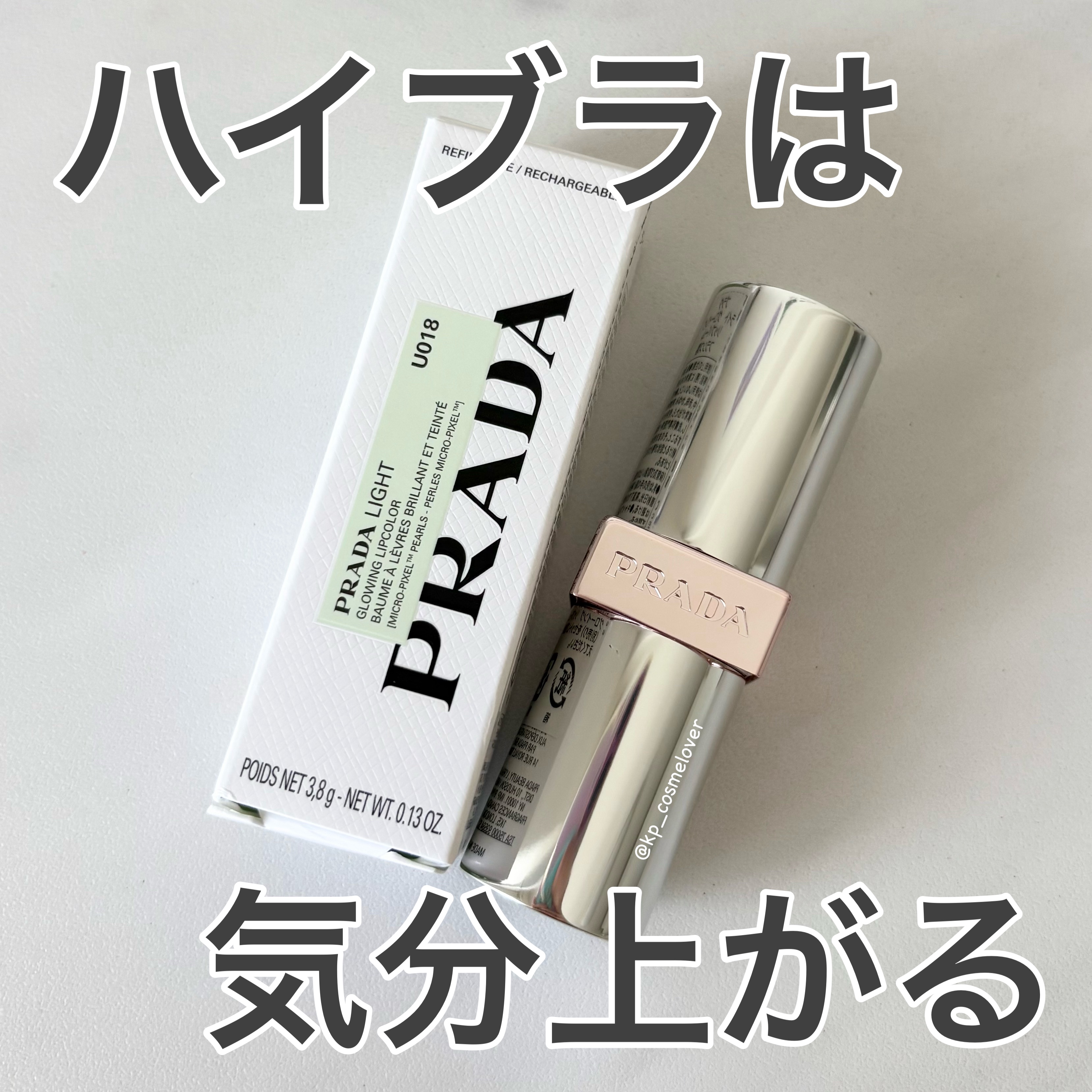 プラダ ライト グローイング リップバーム/PRADA BEAUTY/リップバームを使ったクチコミ（1枚目）