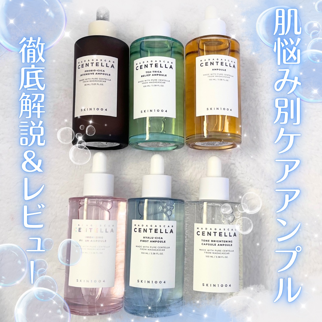 センテラ アンプル/SKIN1004/美容液を使ったクチコミ（1枚目）